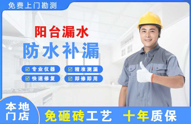 茅箭阳台漏水维修